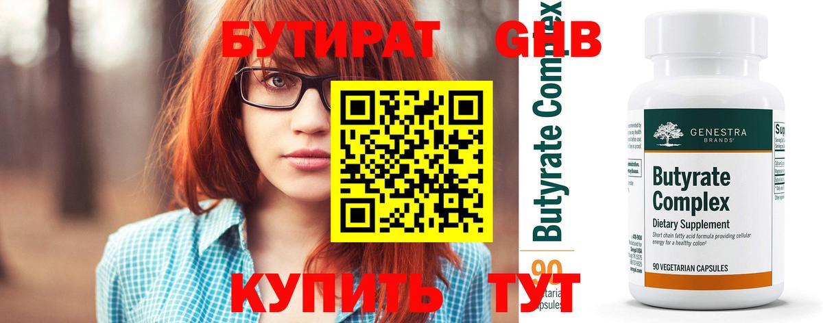 БУТИРАТ бутандиол Мончегорск
