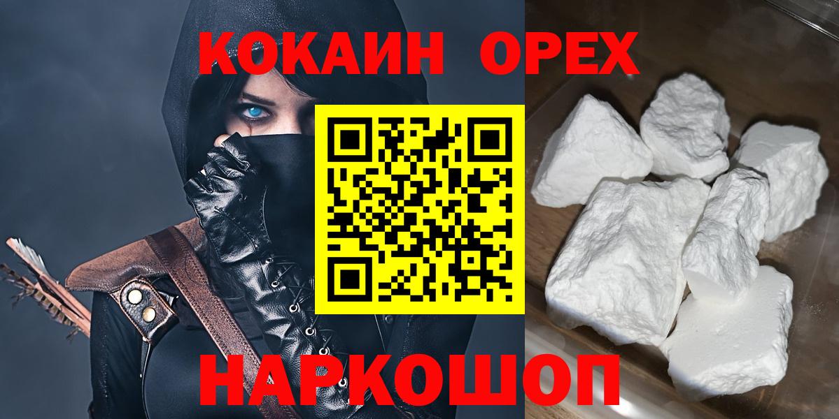 Мончегорск  КОКАИН 99%  Кокаин Перу  Вход с VPN 