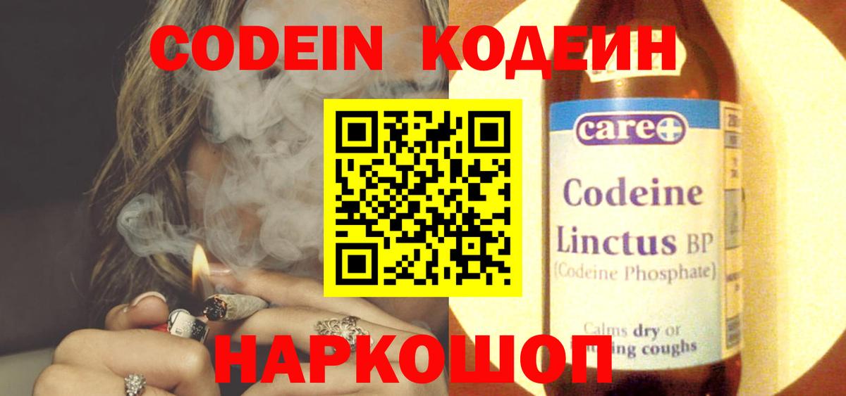 Кодеин Purple Drank Мончегорск