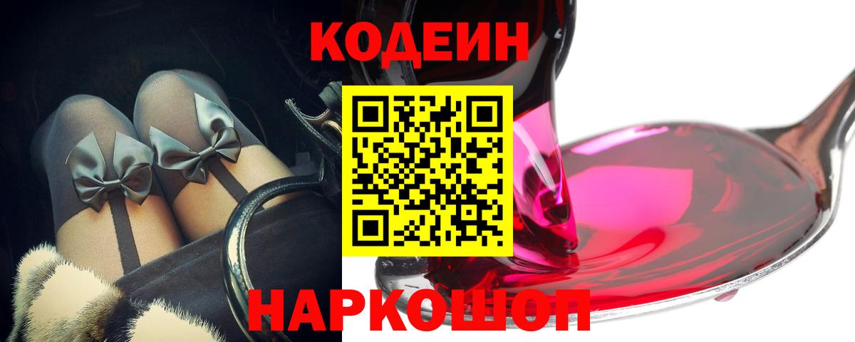 Мончегорск  Кодеиновый сироп Lean Purple Drank  Кодеиновый сироп Lean напиток Lean (лин)  Вход с VPN 